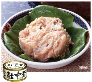 鮭中骨(味付)